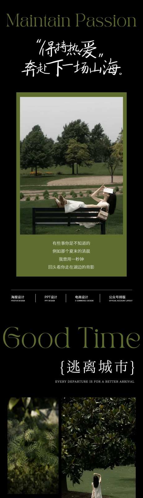 墨绿森林美业高级感简约日签海报-采灵感-https://www.cailinggan.com/