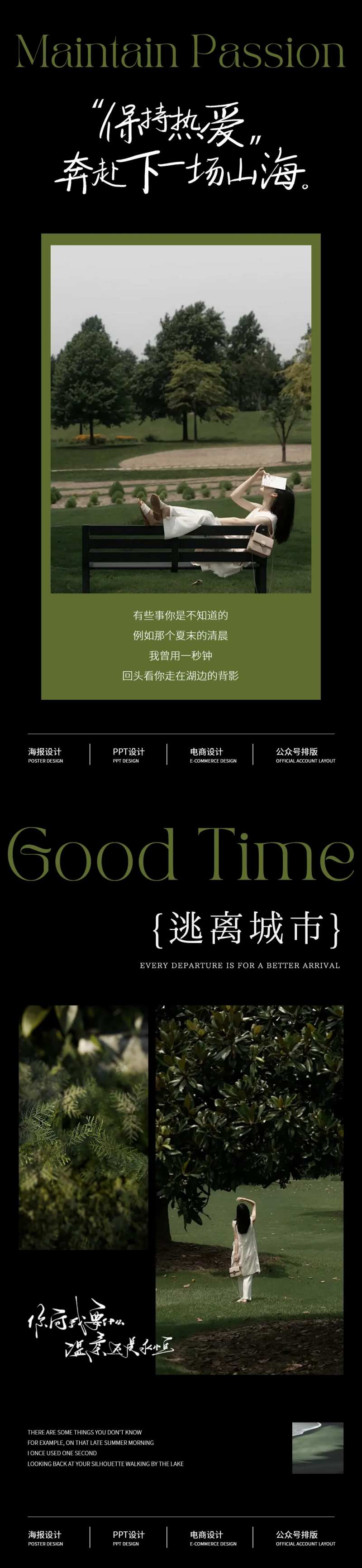 墨绿森林美业高级感简约日签海报-采灵感-cailinggan.com