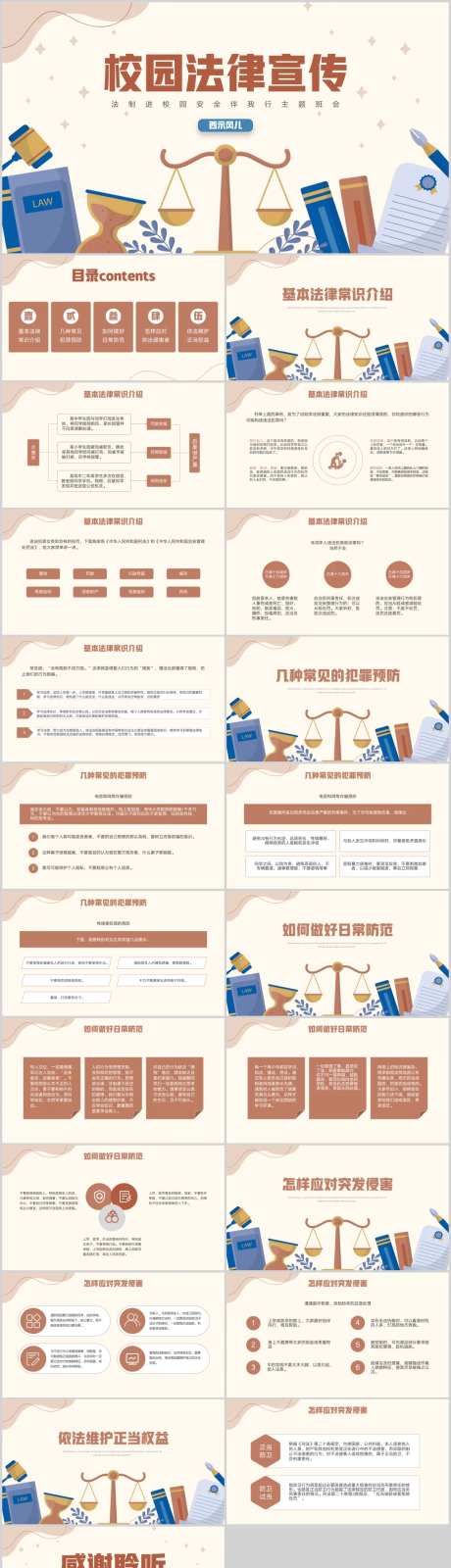 法律意识宣传模板.-采灵感-https://www.cailinggan.com/