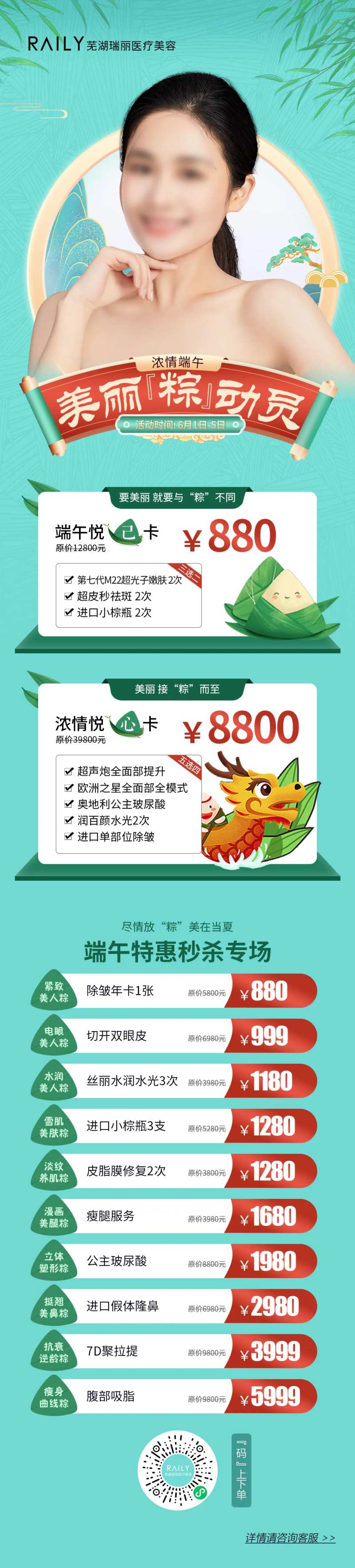 浓情端午-采灵感-cailinggan.com