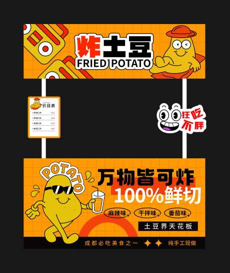 炸土豆美食摊位车-采灵感-https://www.cailinggan.com/