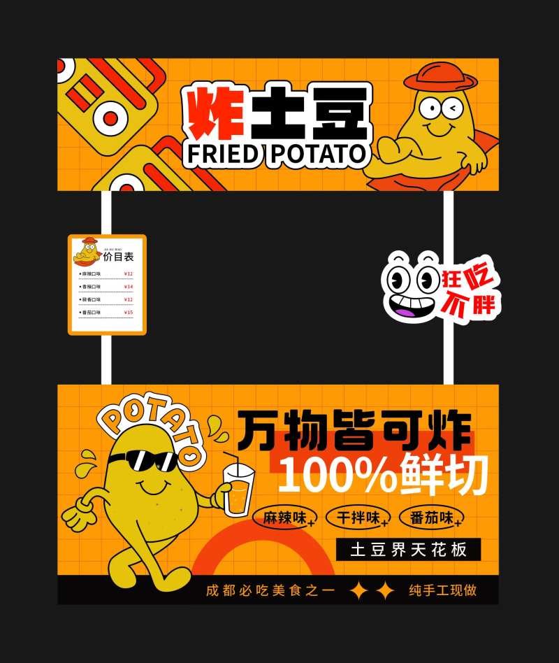 炸土豆美食摊位车-采灵感-cailinggan.com