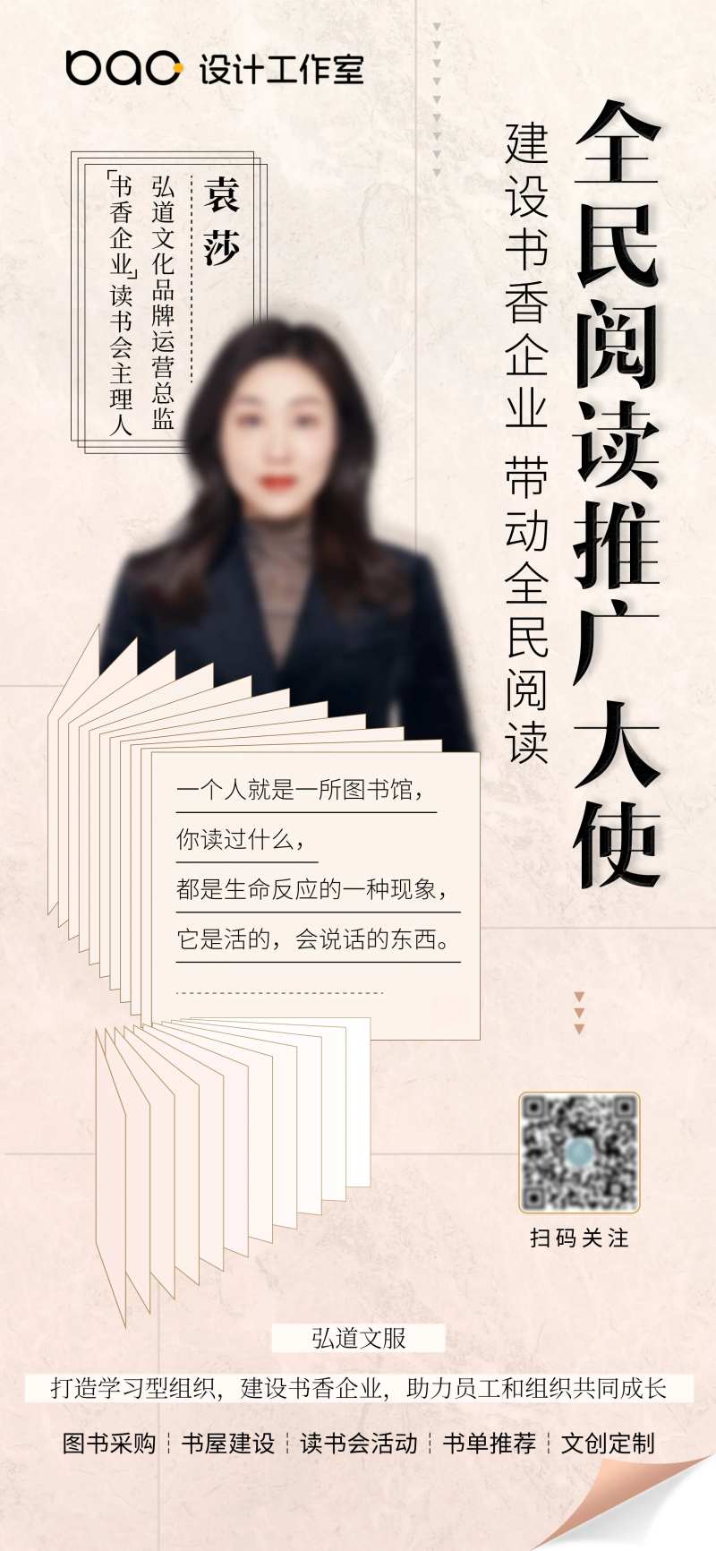 全民阅读书店推广宣传人物海报-采灵感-cailinggan.com