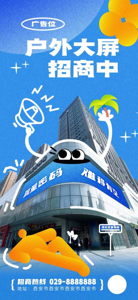 广告位招商海报-采灵感-https://www.cailinggan.com/