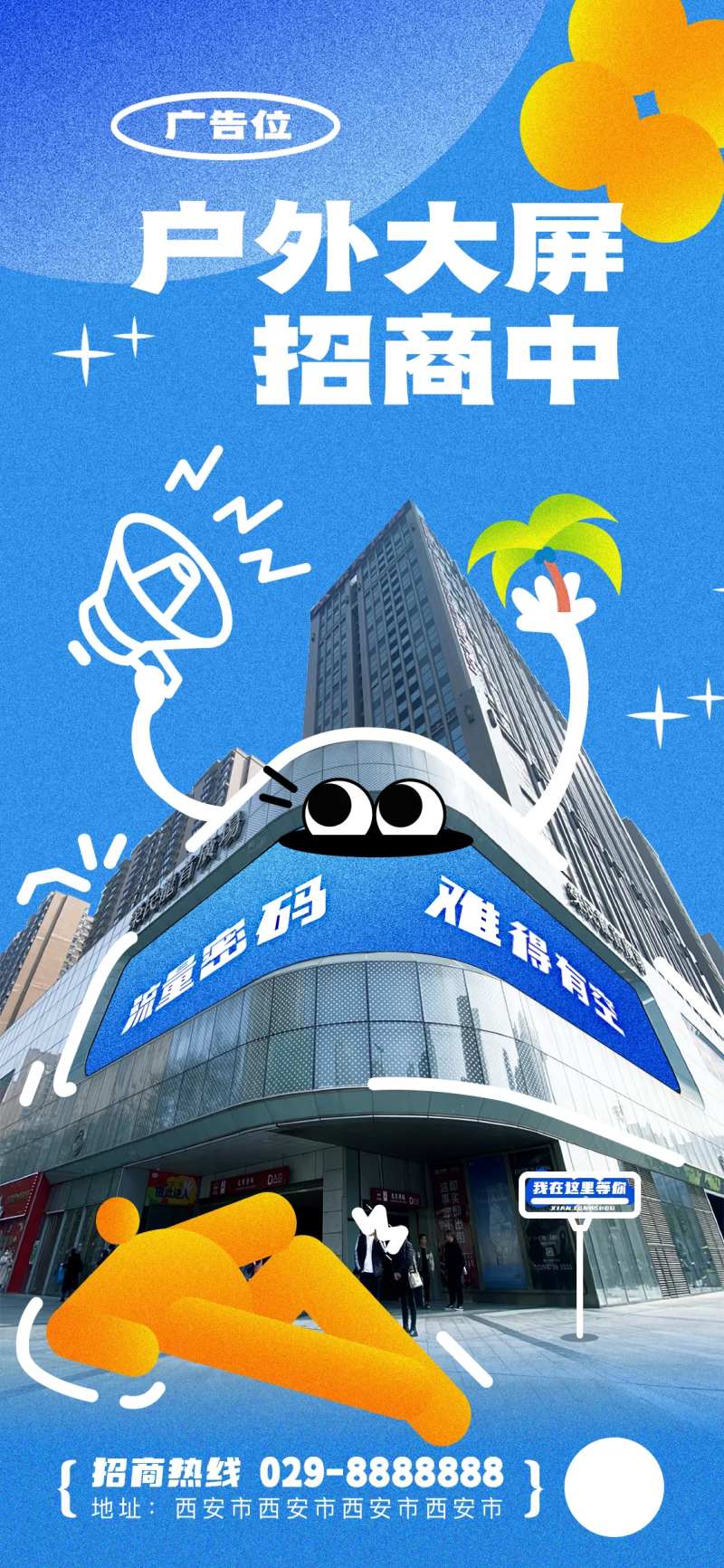 广告位招商海报-采灵感-cailinggan.com