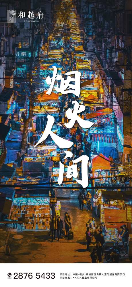 简约国潮房地产地摊经济热点海报-采灵感-https://www.cailinggan.com/