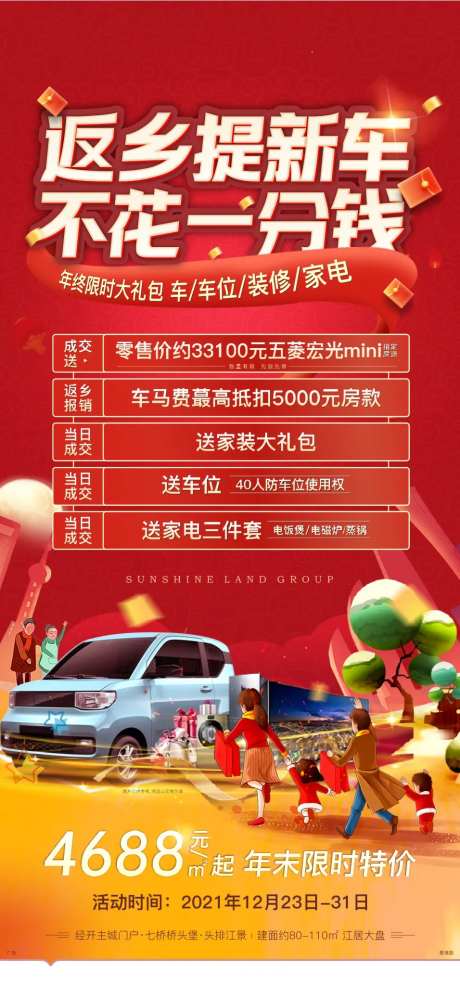 地产返乡活动微信-采灵感-https://www.cailinggan.com/