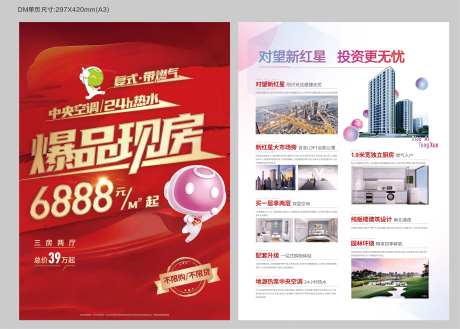 红色公寓项目单页-采灵感-https://www.cailinggan.com/