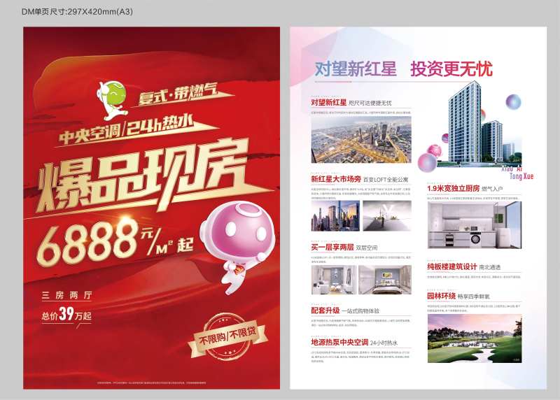 红色公寓项目单页-采灵感-cailinggan.com