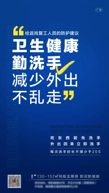 疫情复工卫生健康海报-采灵感-https://www.cailinggan.com/