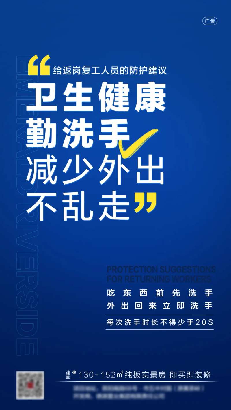 疫情复工卫生健康海报-采灵感-cailinggan.com
