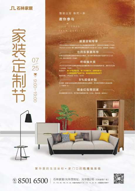 家装节海报-采灵感-https://www.cailinggan.com/