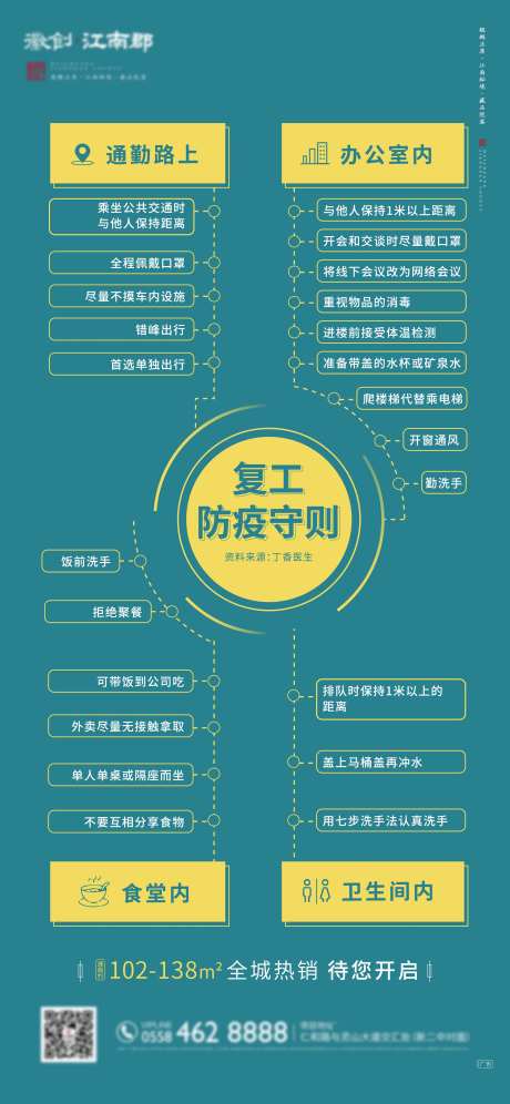 武汉肺炎复工防疫守则微信海报-采灵感-https://www.cailinggan.com/