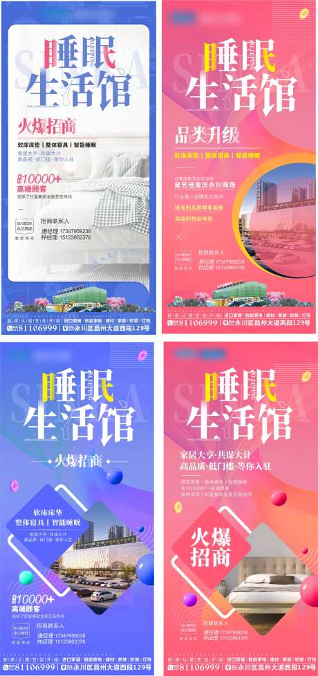 家居生活馆招商海报 -采灵感-https://www.cailinggan.com/