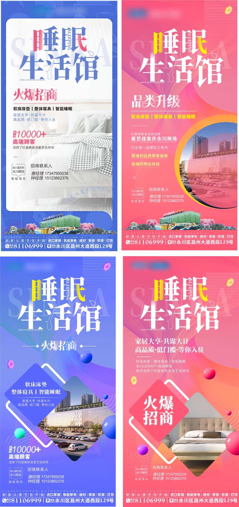 家居生活馆招商海报 -采灵感-cailinggan.com