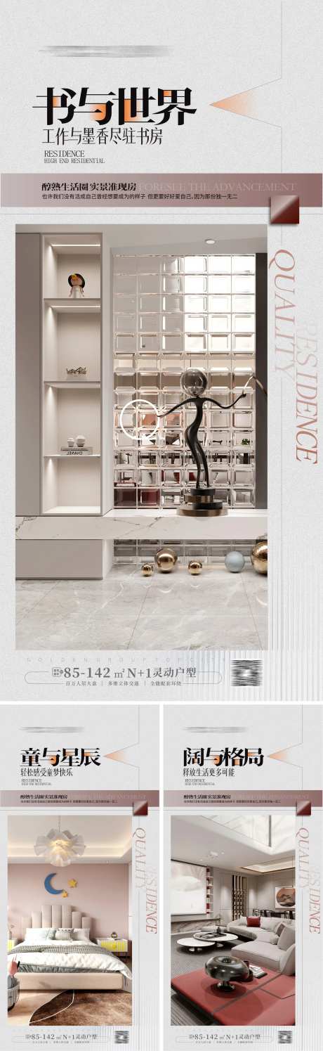 豪宅样板房户型价值点海报-采灵感-https://www.cailinggan.com/