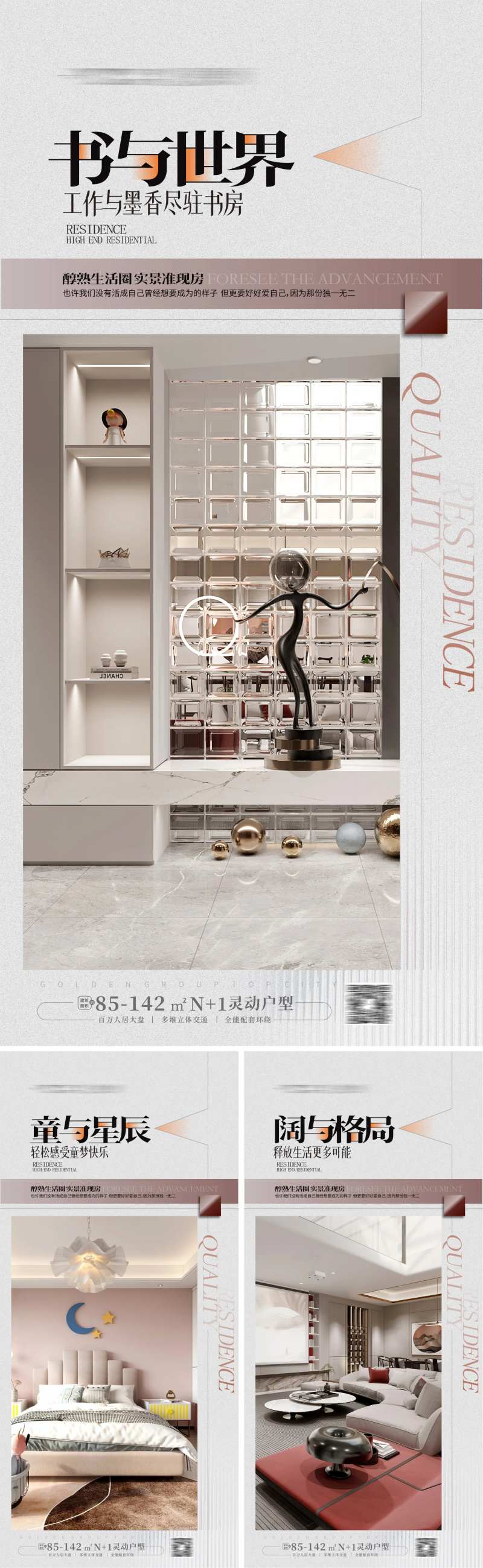 豪宅样板房户型价值点海报-采灵感-cailinggan.com