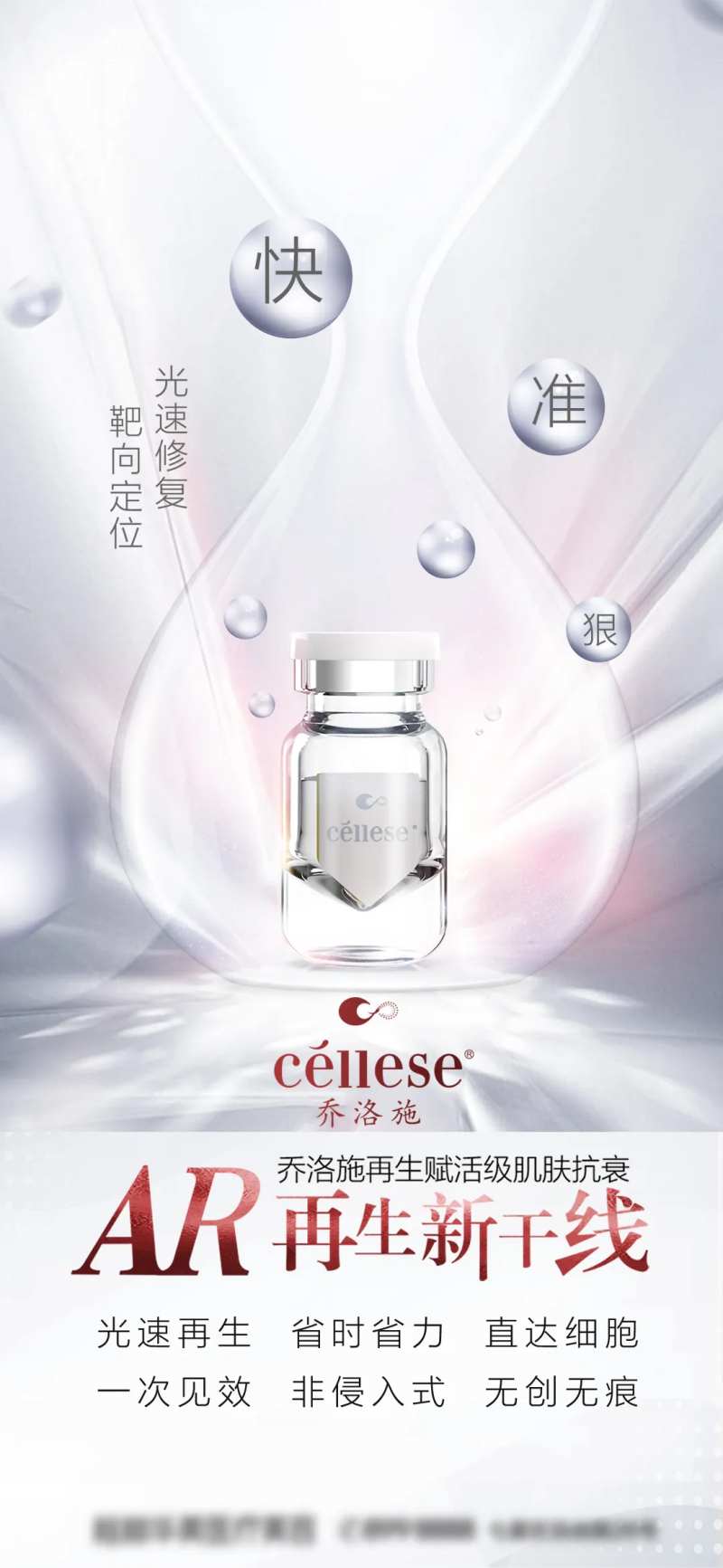 乔洛施AR产品海报                                                                                                                                                                                               -采灵感-cailinggan.com