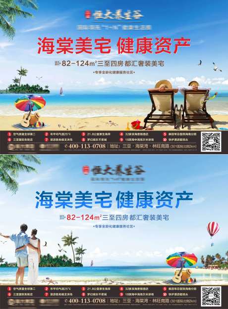 阳光沙滩海景房海报-采灵感-https://www.cailinggan.com/