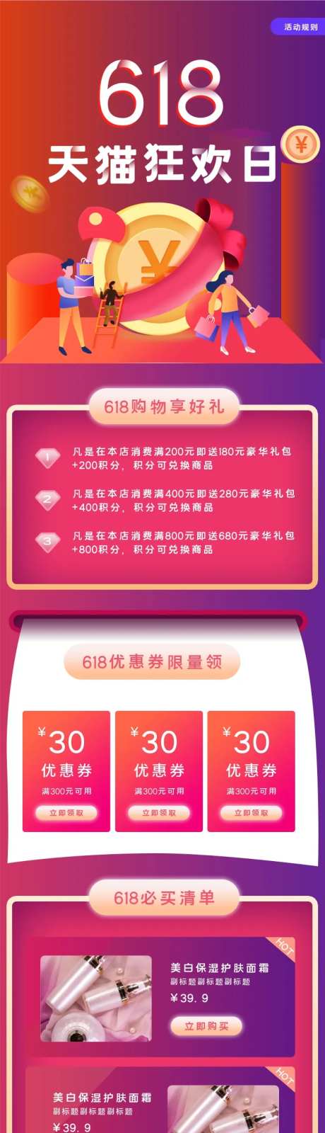 红色618全民狂欢节促销活动-采灵感-https://www.cailinggan.com/