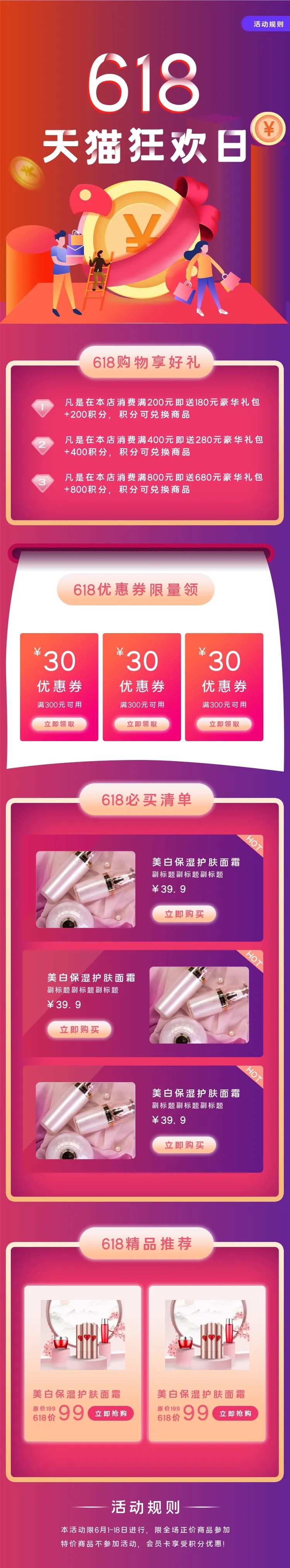 红色618全民狂欢节促销活动-采灵感-cailinggan.com