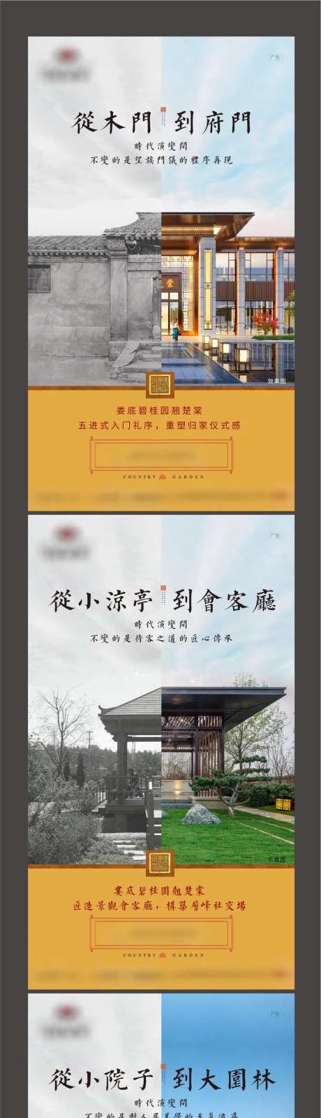 中式地产比稿-采灵感-https://www.cailinggan.com/