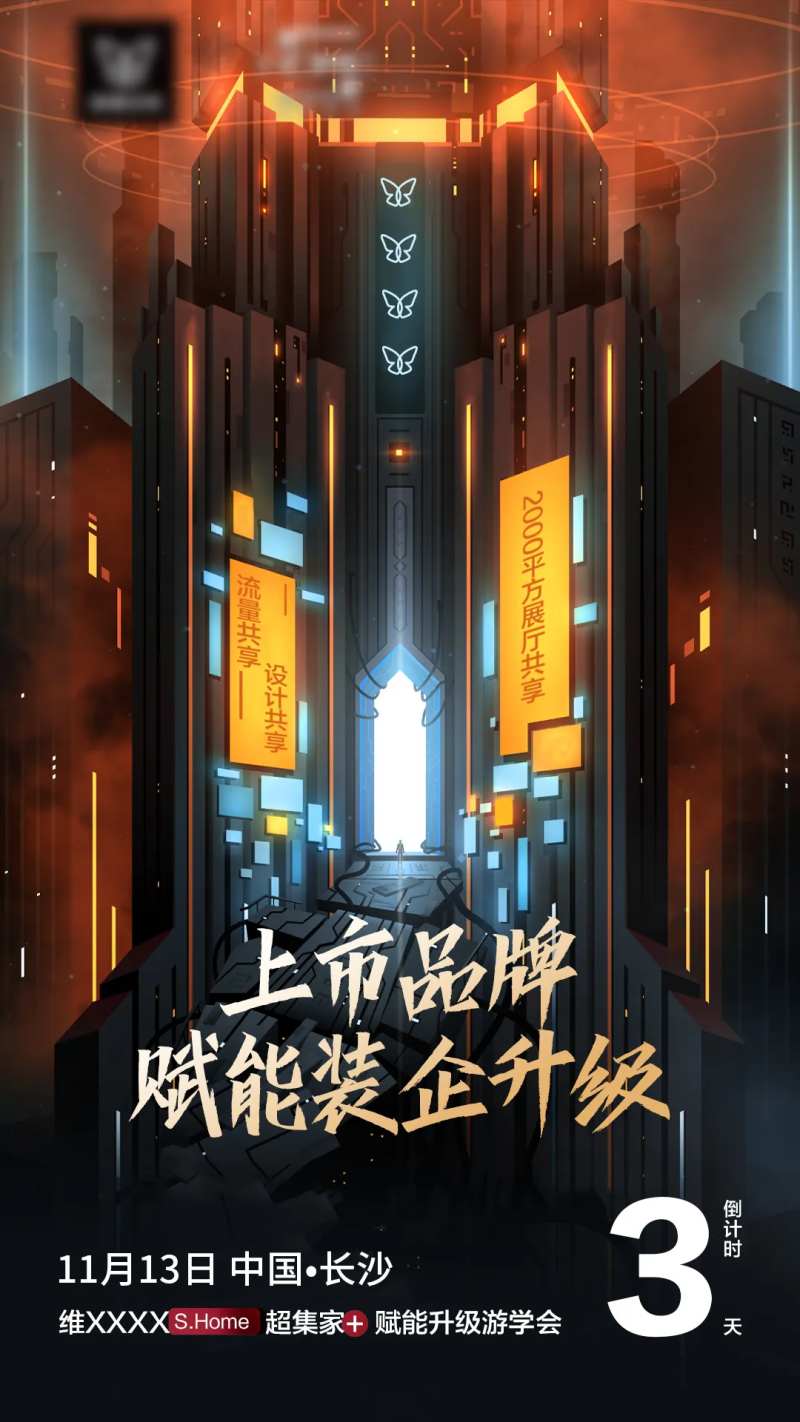 科技类型倒计时活动海报 -采灵感-cailinggan.com