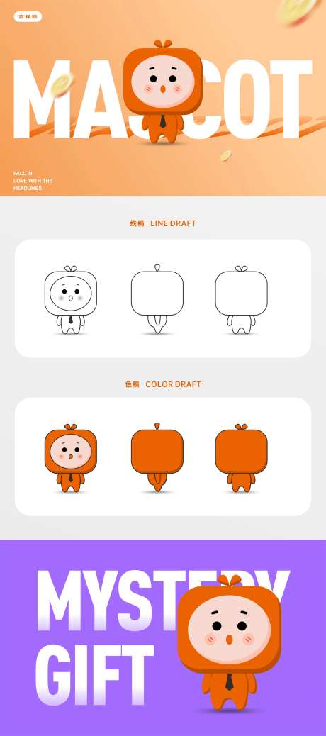 吉祥物ip-采灵感-https://www.cailinggan.com/