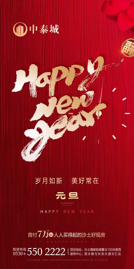 元旦新年快乐移动端海报-采灵感-https://www.cailinggan.com/