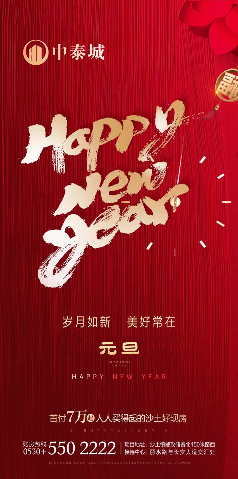 元旦新年快乐移动端海报-采灵感-cailinggan.com