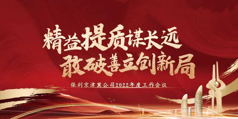 工作会议活动展板-采灵感-cailinggan.com