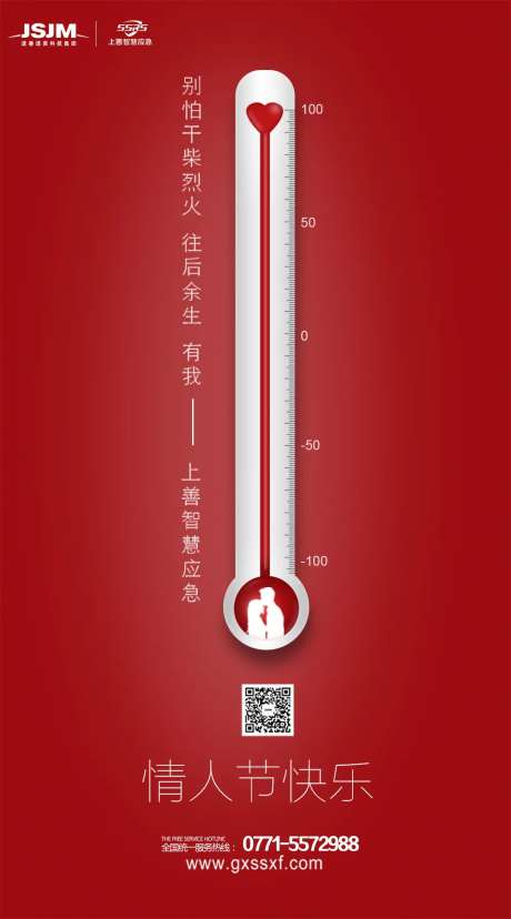 情人节温度计创意海报-采灵感-https://www.cailinggan.com/