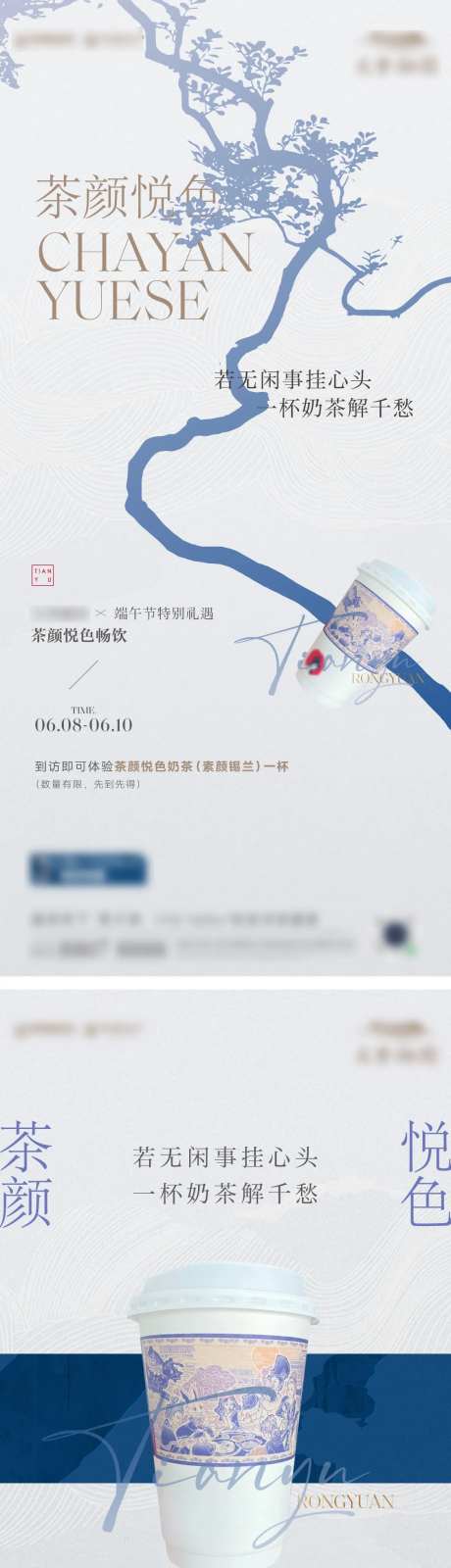 茶颜悦色奶茶中式活动-采灵感-https://www.cailinggan.com/