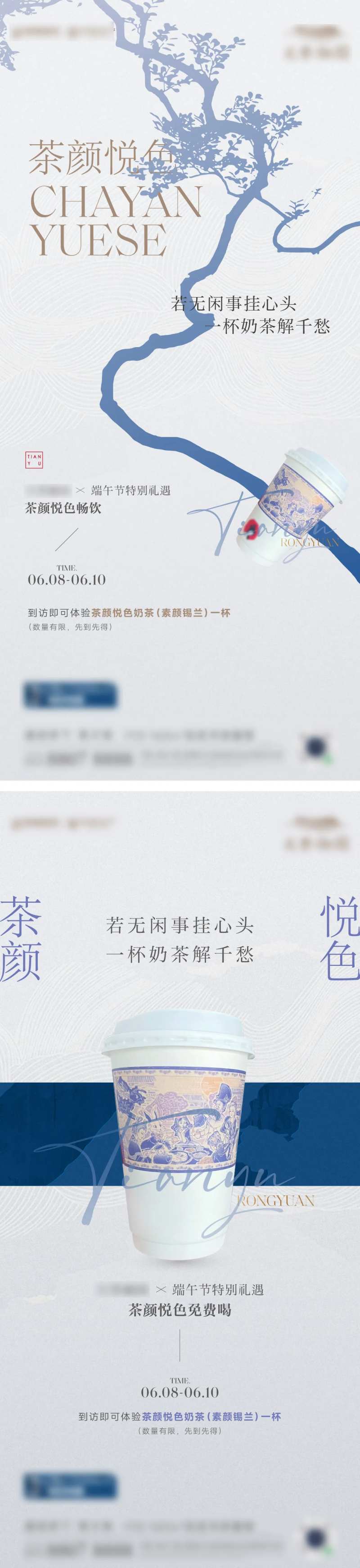 茶颜悦色奶茶中式活动-采灵感-cailinggan.com