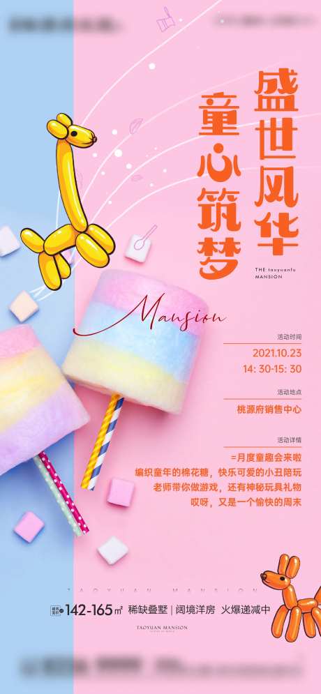 亲子活动海报-采灵感-https://www.cailinggan.com/