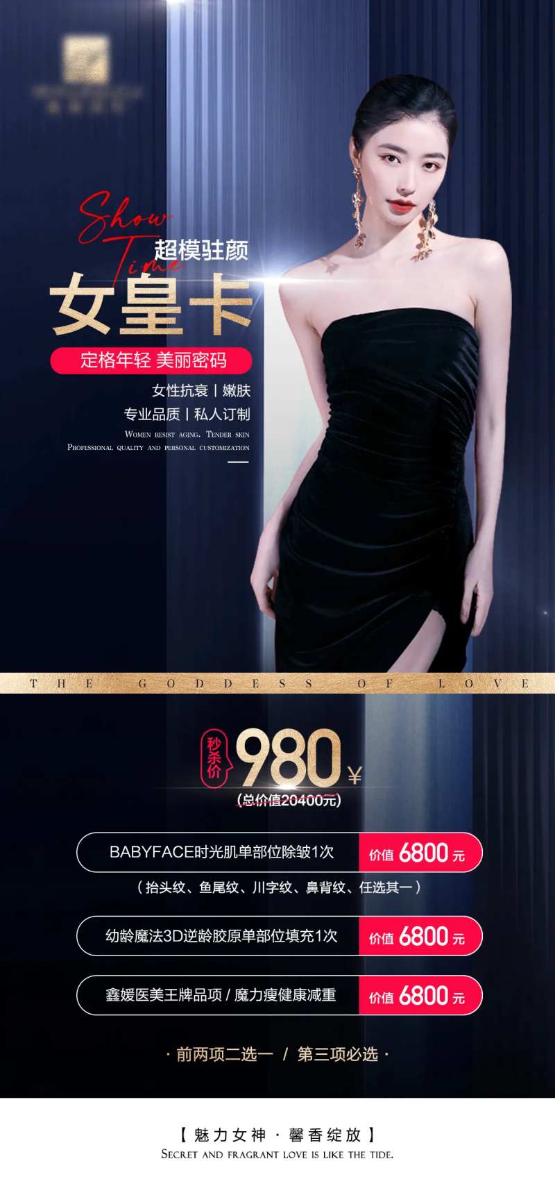 美容秒杀卡                                                                                                                                                                                                   -采灵感-cailinggan.com