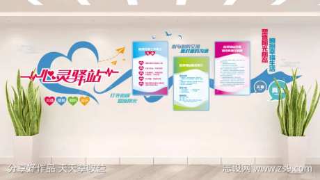 心灵驿站谈心室心理咨询中心文化墙-采灵感-https://www.cailinggan.com/