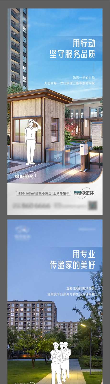 地产物业系列人物线稿单图-采灵感-https://www.cailinggan.com/