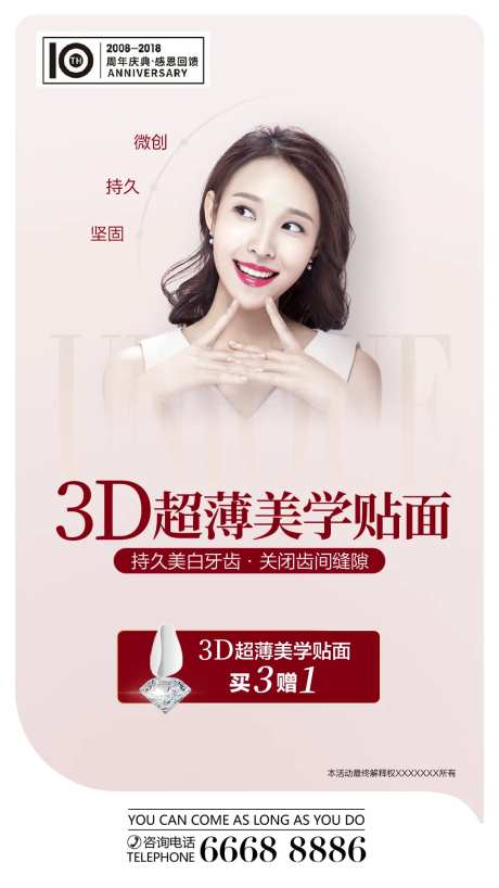 牙齿3D超薄美学贴面海报-采灵感-https://www.cailinggan.com/