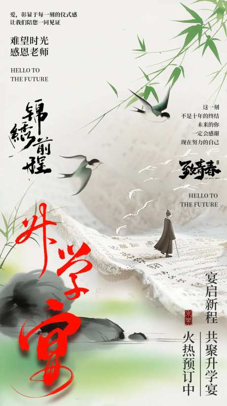 谢师宴升学宴海报-采灵感-https://www.cailinggan.com/