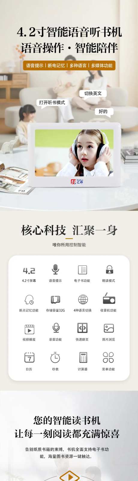 听书机详情页-采灵感-https://www.cailinggan.com/