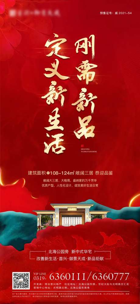 红金地产三居开盘海报-采灵感-https://www.cailinggan.com/
