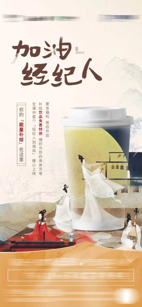 地产奶茶送礼活动海报-采灵感-cailinggan.com