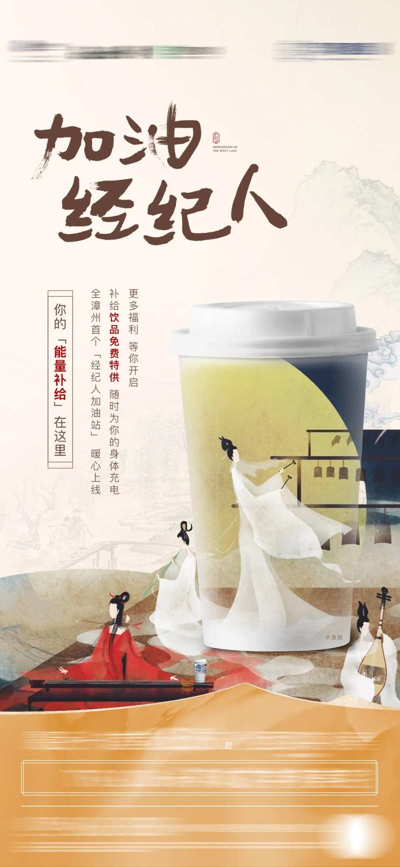 地产奶茶送礼活动海报-采灵感-cailinggan.com