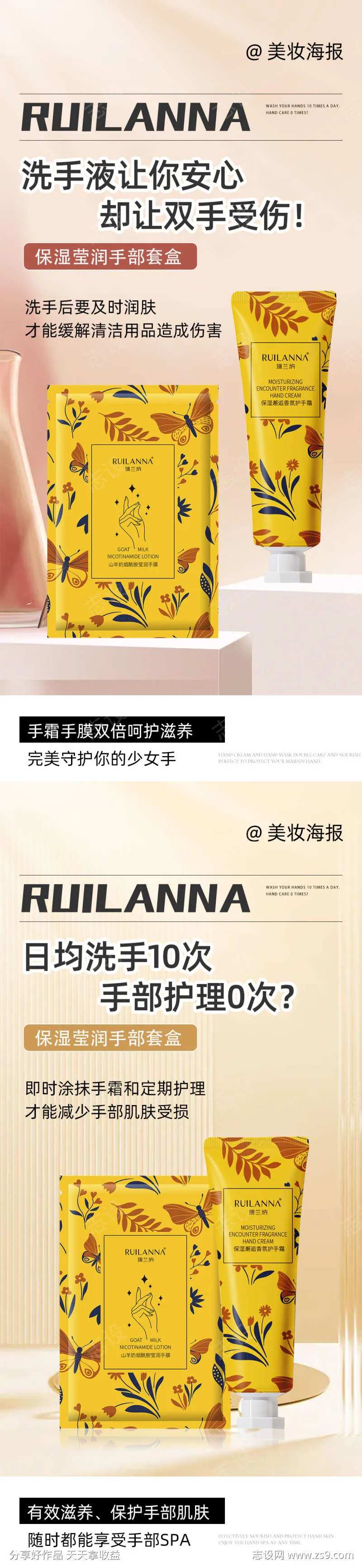 美妆手部套盒海报-采灵感-cailinggan.com