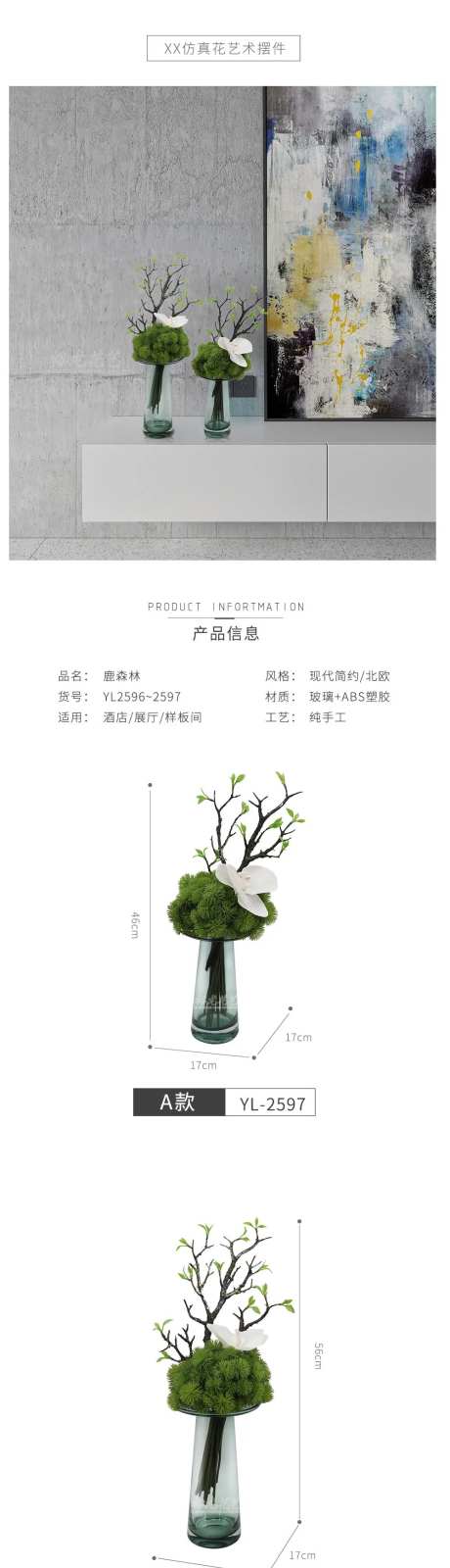 仿真花艺家居装饰艺术摆件电商详情页-采灵感-https://www.cailinggan.com/