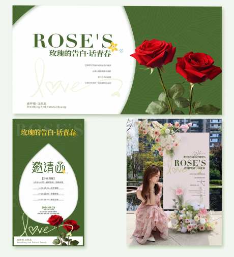 森系玫瑰情话活动物料-采灵感-https://www.cailinggan.com/