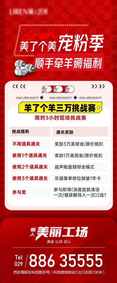 医美宠粉季薅福利挑战赛规则海报-采灵感-https://www.cailinggan.com/