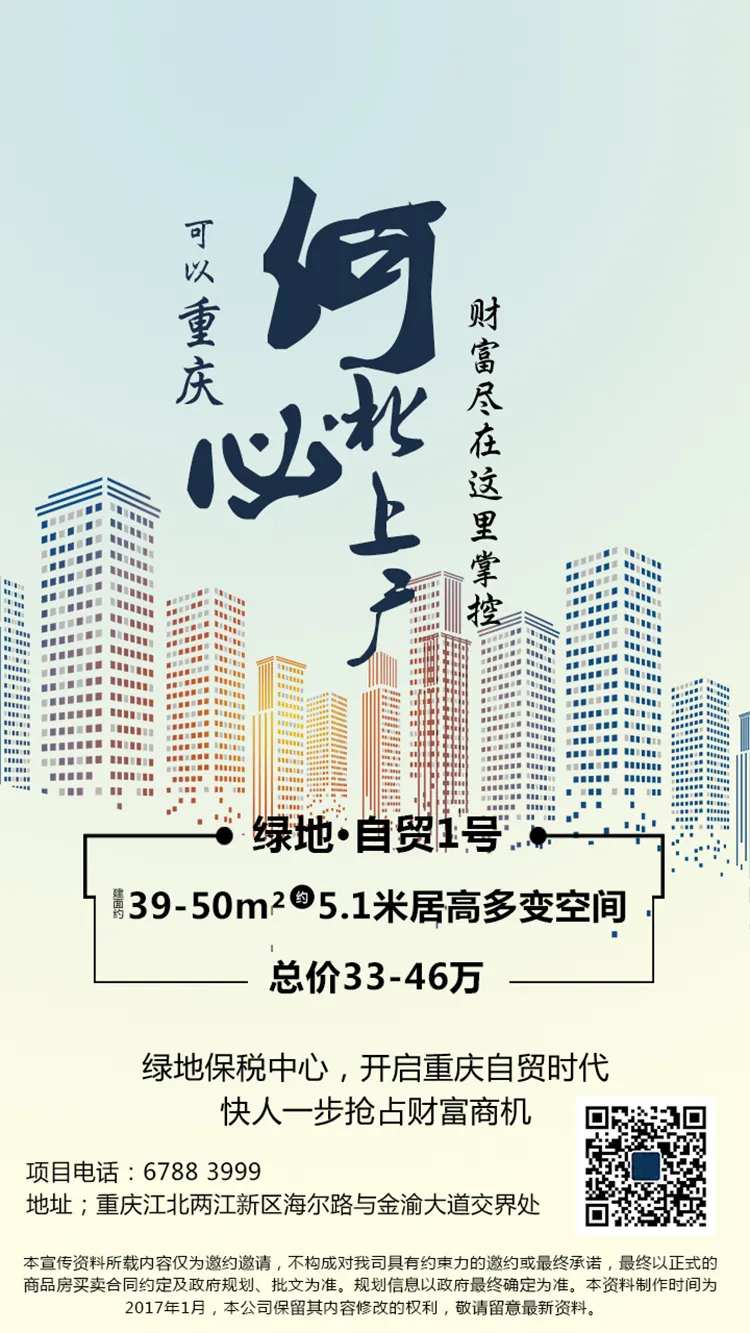 地产公寓何必北上广海报-采灵感-cailinggan.com