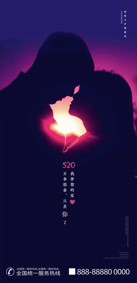 地产520情人节紫色海报-采灵感-https://www.cailinggan.com/